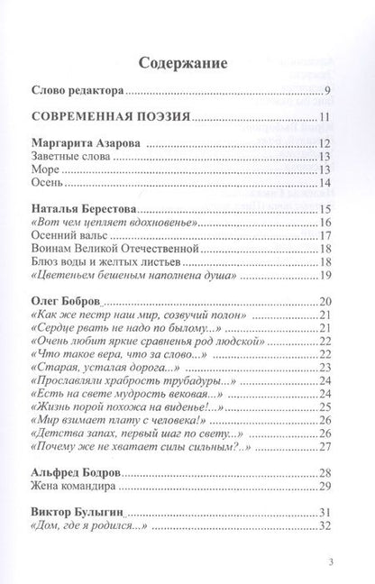 Фотография книги "Альманах. Российский колокол. Выпуск № 3/2"