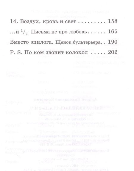 Фотография книги "Кочергин: Как закалялась сталь-2 и 1/2"