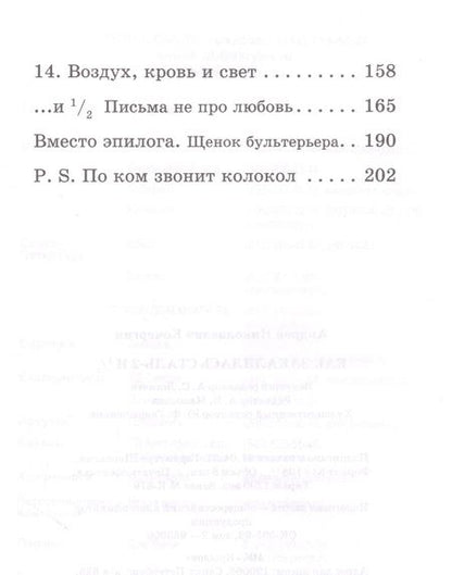 Фотография книги "Кочергин: Как закалялась сталь-2 и 1/2"