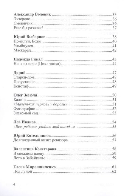 Фотография книги "Альманах. Российский колокол. Выпуск № 3/2"