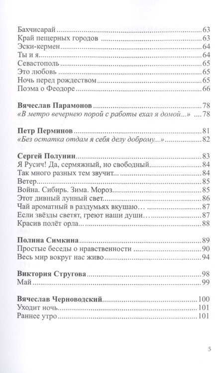 Фотография книги "Альманах. Российский колокол. Выпуск № 3/2"