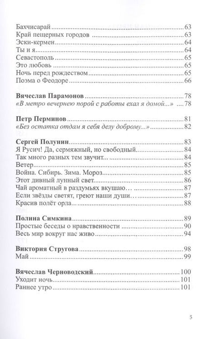 Фотография книги "Альманах. Российский колокол. Выпуск № 3/2"