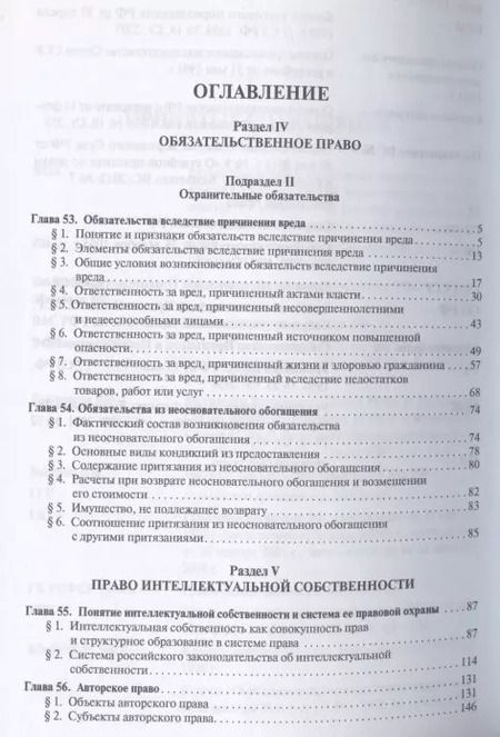Фотография книги "Гражданское право.Уч.в 3-х томах.Том.3.-2-е изд.-М.:Проспект,2019. /=229894/"