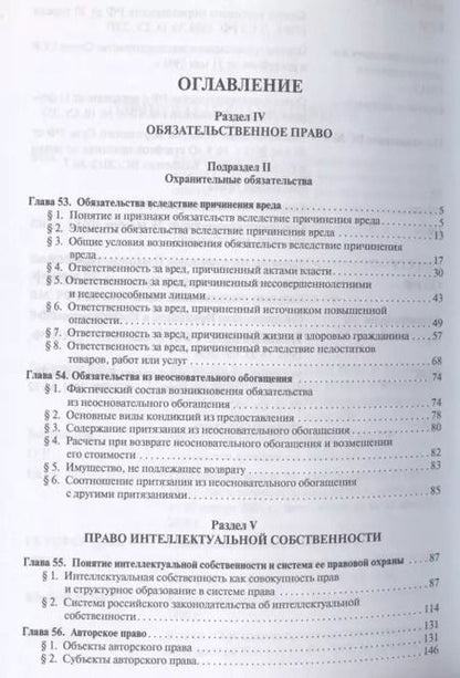 Фотография книги "Гражданское право.Уч.в 3-х томах.Том.3.-2-е изд.-М.:Проспект,2019. /=229894/"