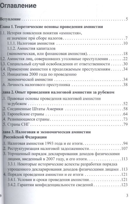 Фотография книги "И. Соловьев: Налоговая амнистия.Уч.пос.-М.:Проспект2014. /=156745/"