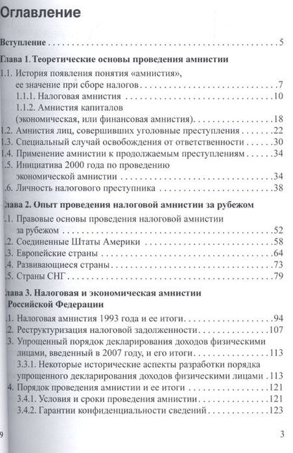 Фотография книги "И. Соловьев: Налоговая амнистия.Уч.пос.-М.:Проспект2014. /=156745/"