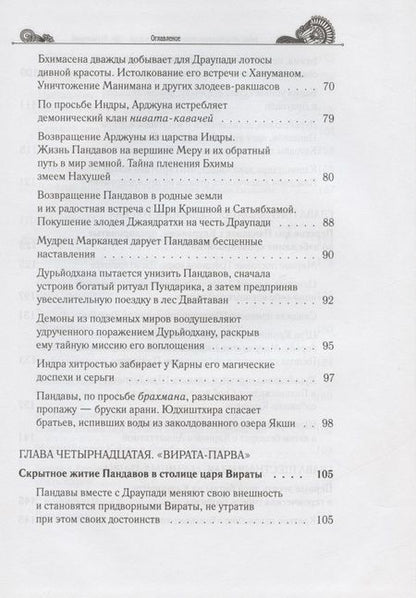 Фотография книги "Гададхара: Тайны "Махабхараты", явленные учителем мира - Шри Мадхвачарьей ("Махабхарата-татпарья -нирная", избранные главы). Часть вторая (2/2)"