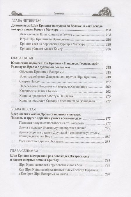 Фотография книги "Гададхара: Тайны "Махабхараты", явленные учителем мира - Шри Мадхвачарьей ("Махабхарата-татпарья -нирная", избранные главы). Часть первая (1/2)"