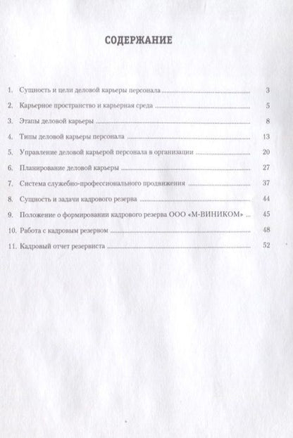 Фотография книги "Ардальон Кибанов: Управление деловой карьерой служебно-профессиональным продвижением.Уч.-практ.пос.-М.:Проспект2014. /=200185/"