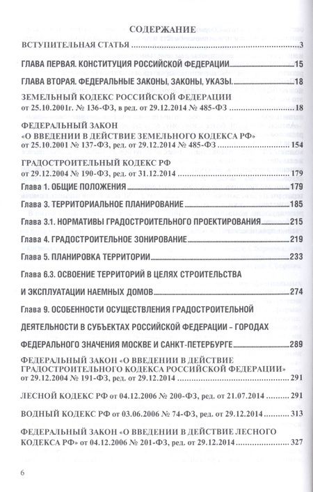 Фотография книги "Сергей Боголюбов: Земельное законодательство.Сборник документов.-2-е изд.-М.:Проспект,2017. /=213338/"