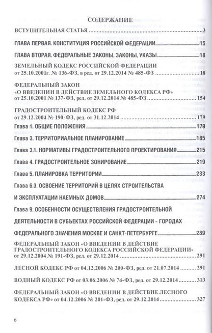 Фотография книги "Сергей Боголюбов: Земельное законодательство.Сборник документов.-2-е изд.-М.:Проспект,2017. /=213338/"