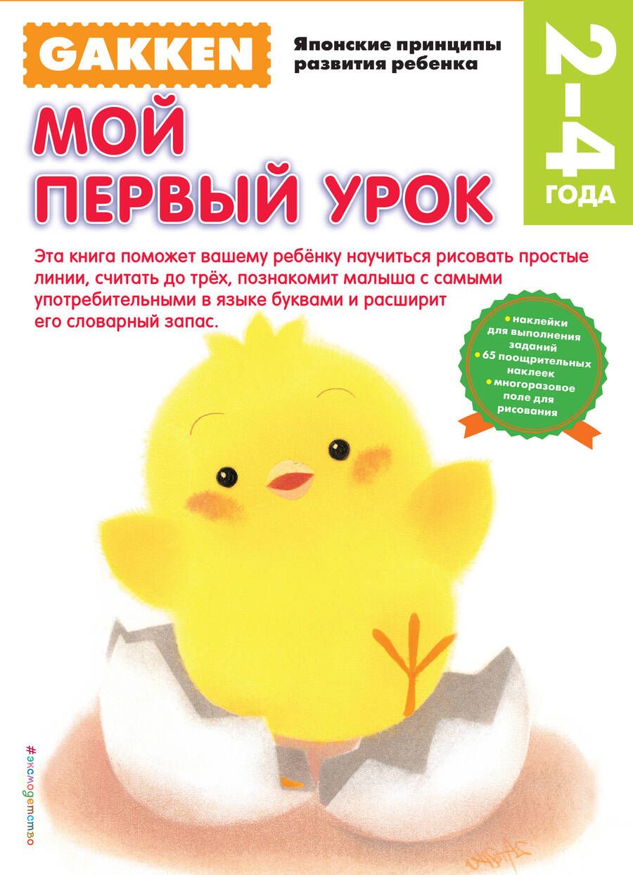 Обложка книги "2+ Мой первый урок"