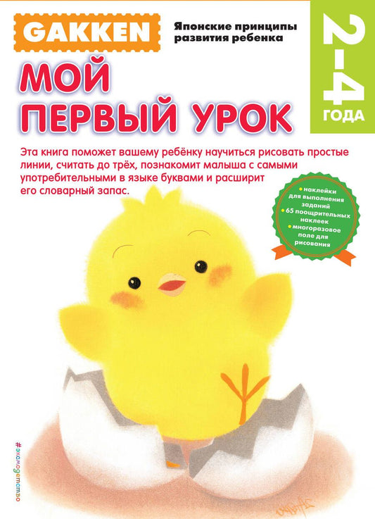 Обложка книги "2+ Мой первый урок"
