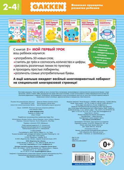 Фотография книги "2+ Мой первый урок"