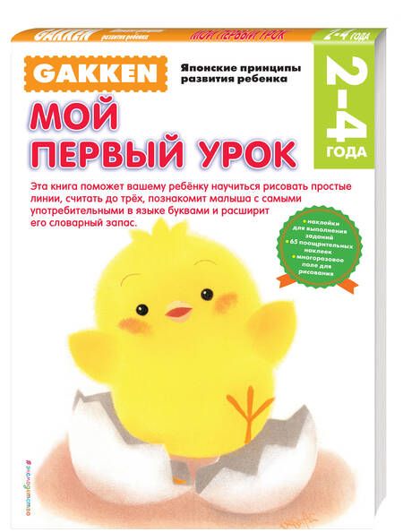 Фотография книги "2+ Мой первый урок"