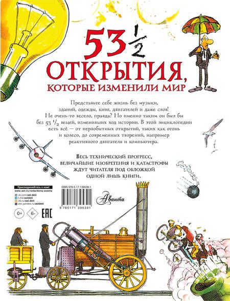 Фотография книги "Паркер: 53 1/2 открытия, которые изменили мир"