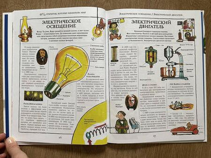 Фотография книги "Паркер: 53 1/2 открытия, которые изменили мир"