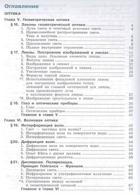 Фотография книги "Физика 11 кл. Баз.и углуб.уровни т.2/2 тт (НовШкБином) Генденштейн (ФГОС)"