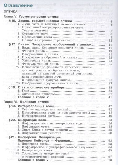 Фотография книги "Физика 11 кл. Баз.и углуб.уровни т.2/2 тт (НовШкБином) Генденштейн (ФГОС)"