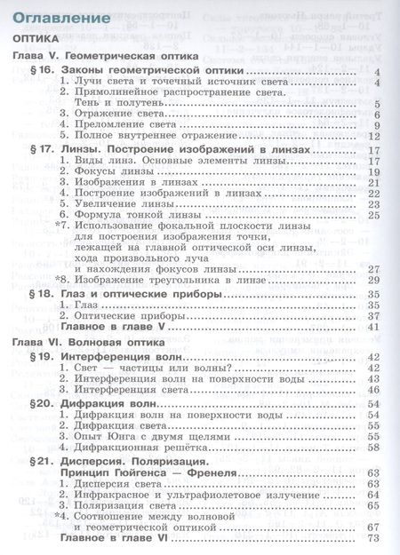 Фотография книги "Физика 11 кл. Баз.и углуб.уровни т.2/2 тт (НовШкБином) Генденштейн (ФГОС)"