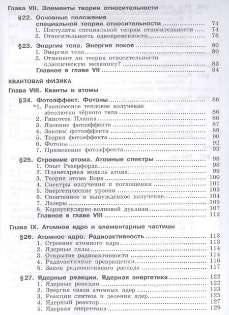 Фотография книги "Физика 11 кл. Баз.и углуб.уровни т.2/2 тт (НовШкБином) Генденштейн (ФГОС)"