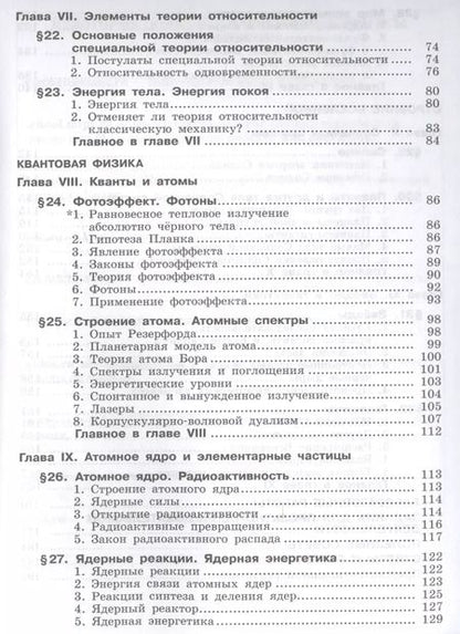 Фотография книги "Физика 11 кл. Баз.и углуб.уровни т.2/2 тт (НовШкБином) Генденштейн (ФГОС)"