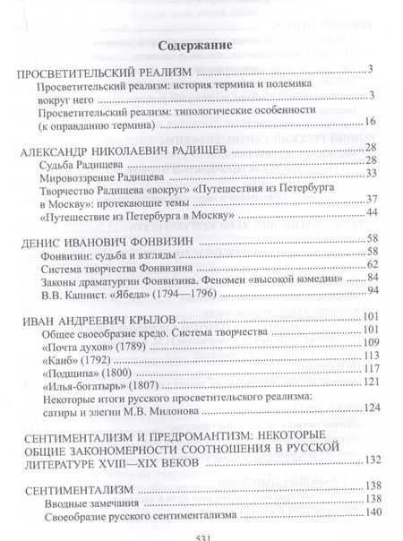 Фотография книги "История русской литературы 18в. Ч.2/2 Учебник Пашкуров"