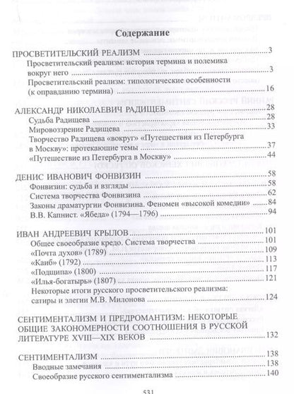 Фотография книги "История русской литературы 18в. Ч.2/2 Учебник Пашкуров"