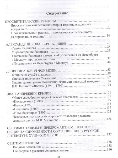 Фотография книги "История русской литературы 18в. Ч.2/2 Учебник Пашкуров"