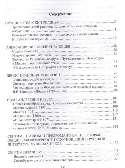 Фотография книги "История русской литературы 18в. Ч.2/2 Учебник Пашкуров"