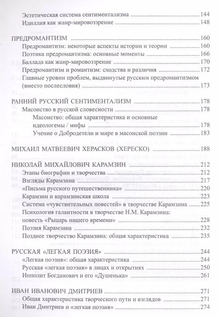 Фотография книги "История русской литературы 18в. Ч.2/2 Учебник Пашкуров"
