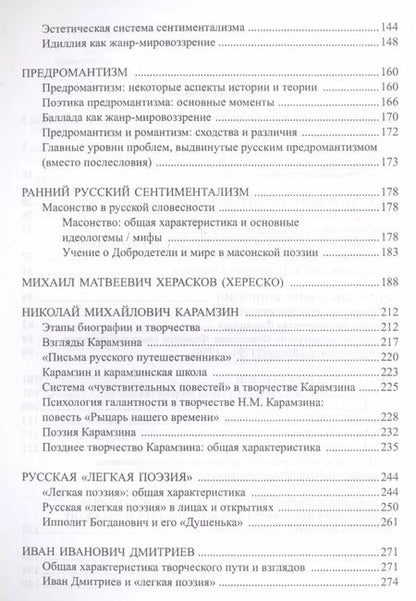 Фотография книги "История русской литературы 18в. Ч.2/2 Учебник Пашкуров"