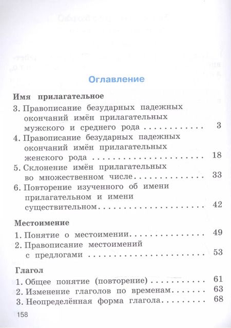 Фотография книги "Тамара Рамзаева: Русский язык 4 кл. Учебник ч.2/2тт (21 изд) (РИТМ) Рамзаева (ФГОС)"