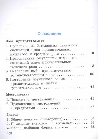 Фотография книги "Тамара Рамзаева: Русский язык 4 кл. Учебник ч.2/2тт (21 изд) (РИТМ) Рамзаева (ФГОС)"