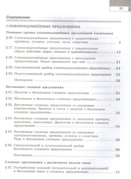 Фотография книги "Скорая помощь по рус. яз. 9 кл. Р/т т.2/2тт (2,3,4 изд) (м) Янченко (ФГОС)"