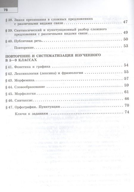 Фотография книги "Скорая помощь по рус. яз. 9 кл. Р/т т.2/2тт (2,3,4 изд) (м) Янченко (ФГОС)"