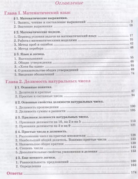 Фотография книги "Георгий Дорофеев: Математика 5 кл. т1/2тт (2 изд.) Дорофеев (ФГОС ООО)"