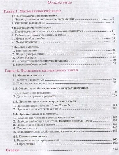 Фотография книги "Георгий Дорофеев: Математика 5 кл. т1/2тт (2 изд.) Дорофеев (ФГОС ООО)"