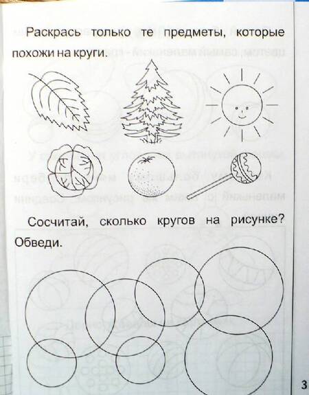 Фотография книги "Знакомимся с геометрией т.2/2тт (для дет. 5-6 л.) (мРабТетрШк)"