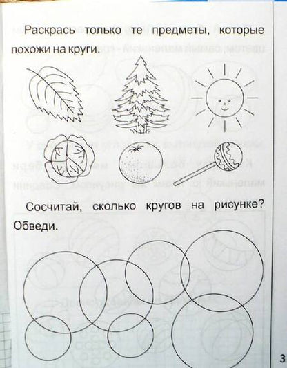 Фотография книги "Знакомимся с геометрией т.2/2тт (для дет. 5-6 л.) (мРабТетрШк)"