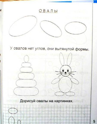 Фотография книги "Знакомимся с геометрией т.2/2тт (для дет. 5-6 л.) (мРабТетрШк)"