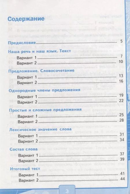 Фотография книги "Елена Тихомирова: Тесты по русскому языку 4 кл. т.1/2тт (К учеб. Канакиной и др.) (10,11 изд.) (мУМК) Тихомирова (ФГОС)"
