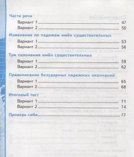 Фотография книги "Елена Тихомирова: Тесты по русскому языку 4 кл. т.1/2тт (К учеб. Канакиной и др.) (10,11 изд.) (мУМК) Тихомирова (ФГОС)"