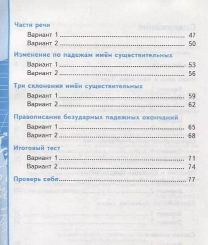 Фотография книги "Елена Тихомирова: Тесты по русскому языку 4 кл. т.1/2тт (К учеб. Канакиной и др.) (10,11 изд.) (мУМК) Тихомирова (ФГОС)"