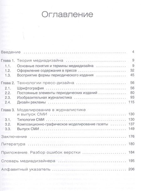 Фотография книги "Владимир Тулупов: Техника и технология медиадизайна Пресса т.1/2тт (Тулупов)"