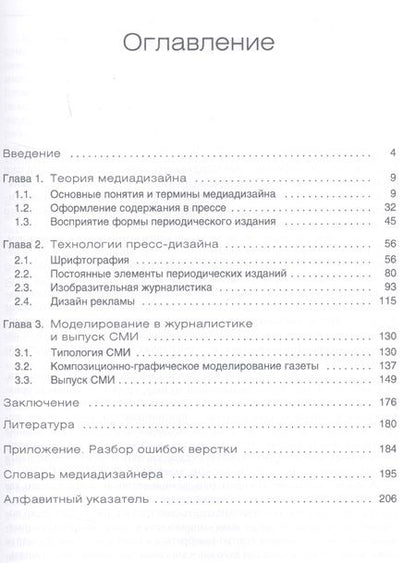 Фотография книги "Владимир Тулупов: Техника и технология медиадизайна Пресса т.1/2тт (Тулупов)"