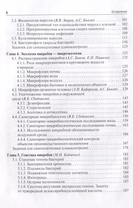 Фотография книги "Виталий Зверев: Медицинская микробиология вирусология и иммунология Учебник (2 изд.) т.1/2тт (Зверев)"