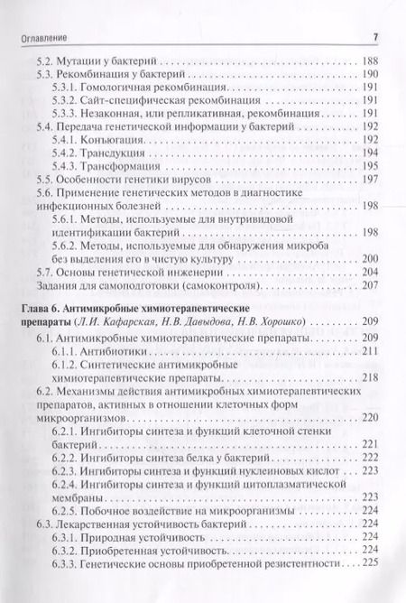 Фотография книги "Виталий Зверев: Медицинская микробиология вирусология и иммунология Учебник (2 изд.) т.1/2тт (Зверев)"