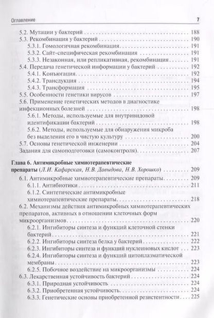 Фотография книги "Виталий Зверев: Медицинская микробиология вирусология и иммунология Учебник (2 изд.) т.1/2тт (Зверев)"