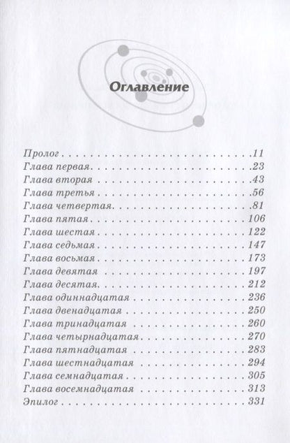 Фотография книги "Хокинг, Хокинг: Джордж и сокровища Вселенной: Повесть / 3-е изд."